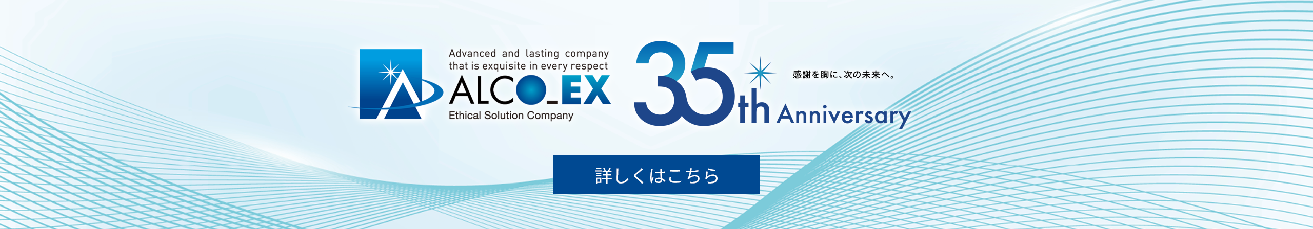 35周年記念